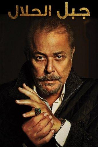 El Halal Mountain dizi afişi