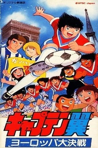 Captain Tsubasa Movie 01: The Great Competition of Europe film afişi