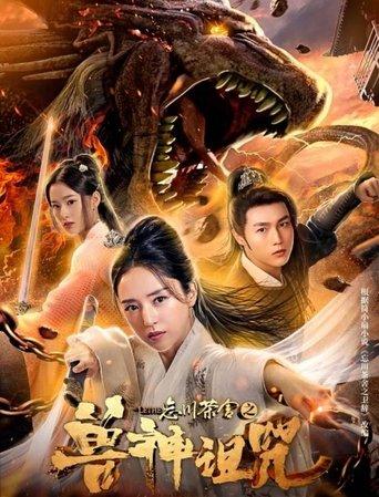 The Lethe film afişi