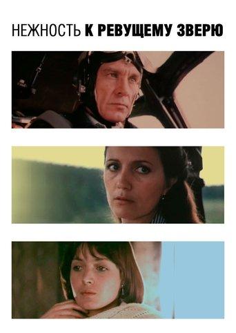 Tenderness for the Roaring Beast film afişi