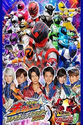 Uchu Sentai Kyuranger Final Live Tour 2018 film afişi