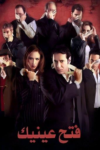 Open your eyes film afişi