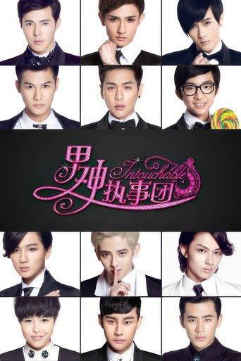 Intouchable dizi afişi