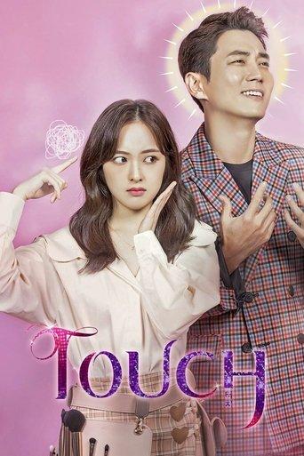 Touch dizi afişi