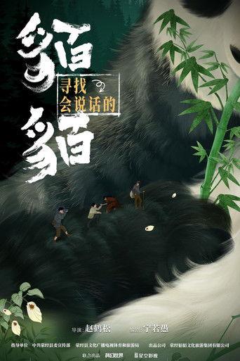 寻找会说话的貊貊 dizi afişi