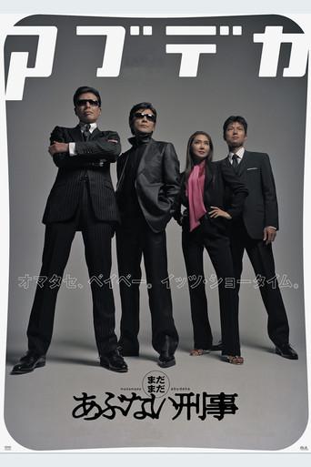 Madamada Abunai Deka film afişi