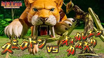 Giant mantis VS Smilodon