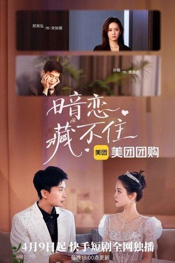 暗恋藏不住 dizi afişi