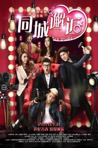 Love Studio film afişi