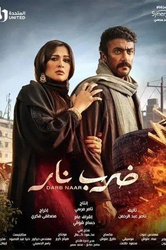 Darb Naar film afişi
