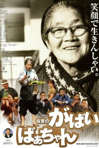Granny Gabai film afişi