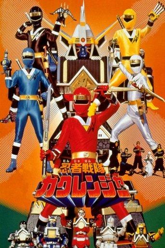 Ninja Sentai Kakuranger: The Movie film afişi