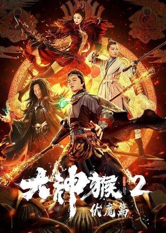Great God Monkey 2: Xiang Mo Pian film afişi