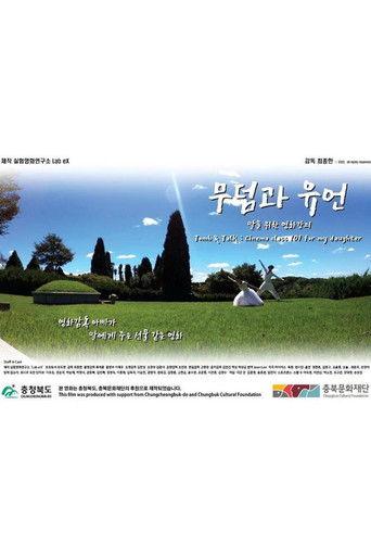 Tomb and Talk: Cinema Class 101 for My Daughter film afişi