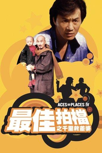 Aces Go Places IV: You Never Die Twice film afişi
