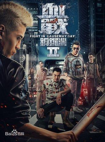 Fight in Causeway Bay II film afişi