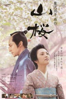 Yamazakura, The Cherry Tree in the Hills film afişi