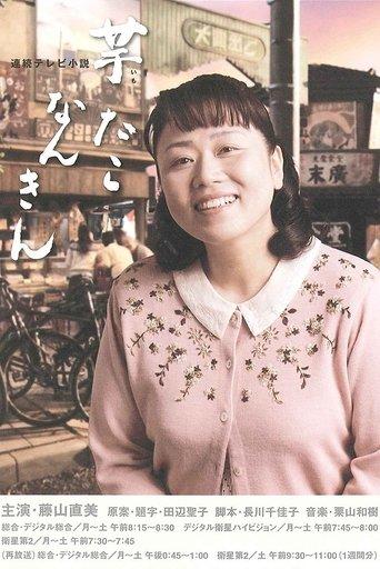 Imo Tako Nankin dizi afişi