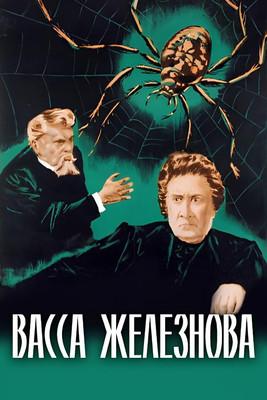 Vassa Zheleznova film afişi