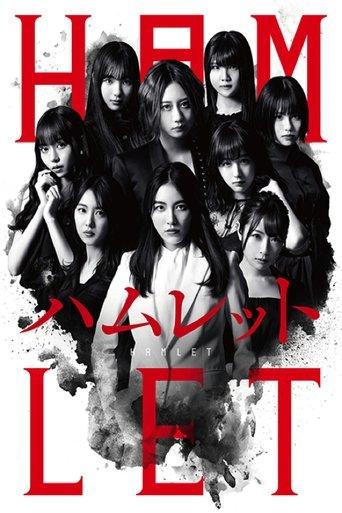 SKE48's HAMLET film afişi