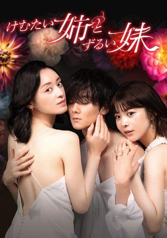 Annoying and Cunning Sisters dizi afişi