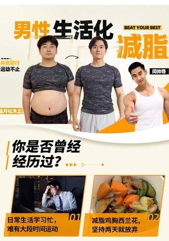 男性生活化减脂 dizi afişi