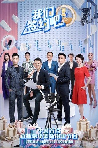 我们签约吧 Sign a Contract dizi afişi