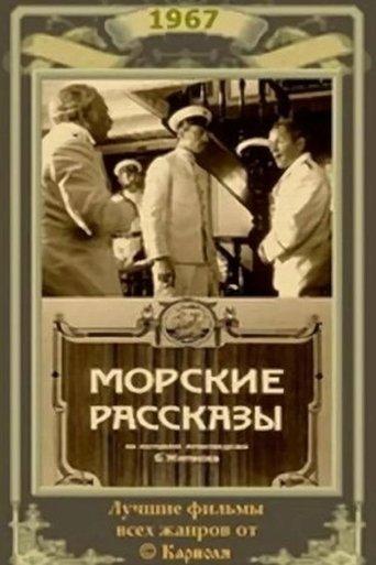 Морские рассказы film afişi