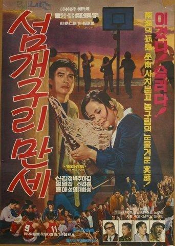 Long Live the Island Frogs film afişi