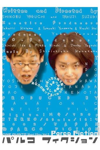 Parco Fiction film afişi