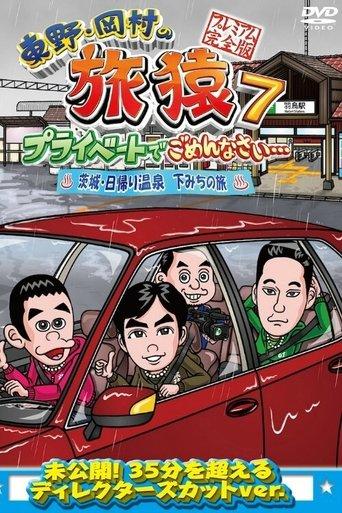 Higashino Okamura no Tabizaru dizi afişi