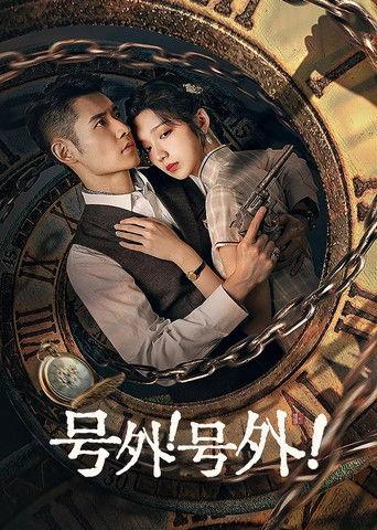 A Deadly Loop dizi afişi