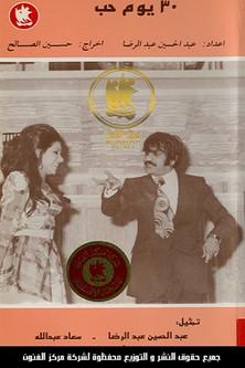 30 Days of Love film afişi