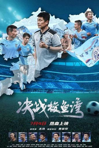 The Battle of Suoyuwan film afişi