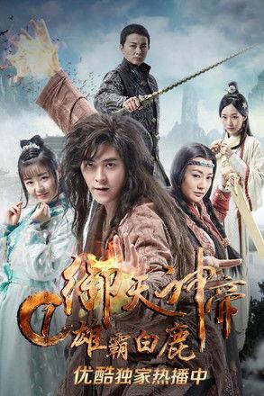 Imperial God Emperor 1 film afişi