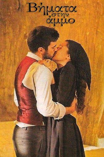 Βήματα στην Άμμο dizi afişi