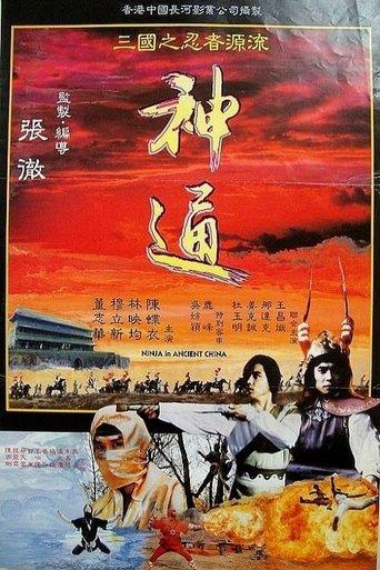 Ninja in Ancient China film afişi