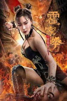 The Queen of Kung Fu film afişi
