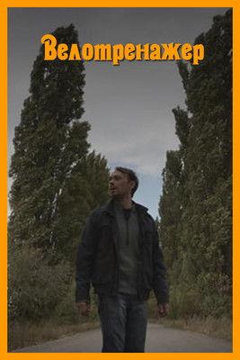 Stationary Bike film afişi