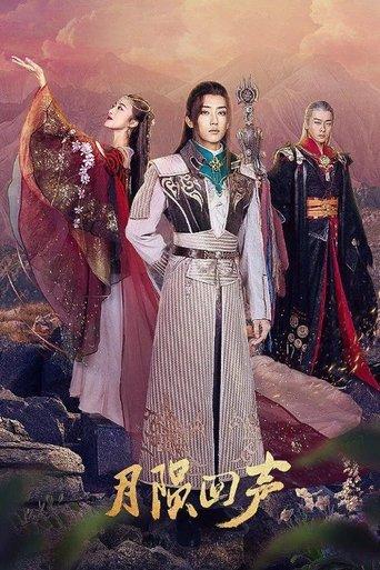 月陨回声 dizi afişi