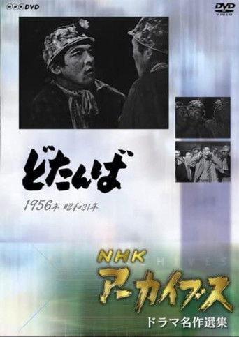 Dotanba film afişi