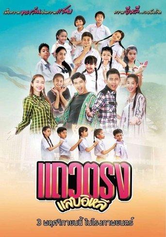 Taew Trong Sab E Lhee film afişi