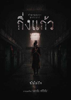 King Kaew film afişi