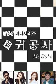 신 귀공자 dizi afişi