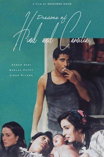 Dreams of Hind and Camilia film afişi