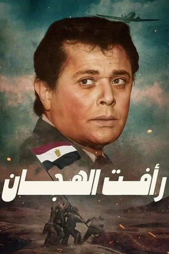 Raafat Al Haggan dizi afişi