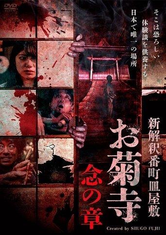 Shin Kaishaku Banchō Sarayashiki - Okiku-dera: Nen no Shō film afişi
