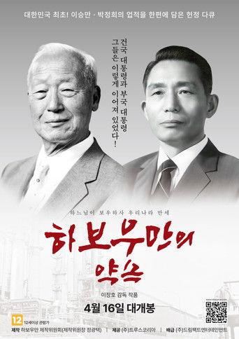 Habouman's Promise film afişi