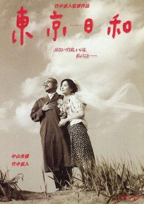 Tokyo Fair Weather film afişi
