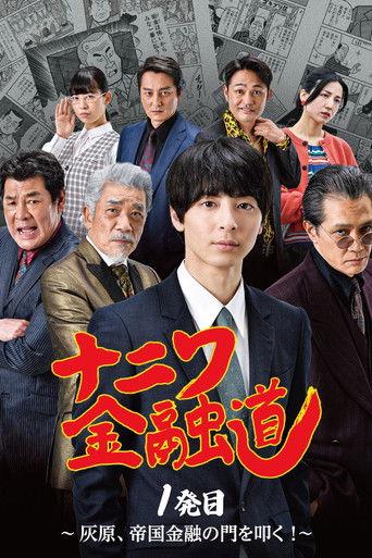 Naniwa Kinyudo - Haibara knocks on the door of Imperial Finance! film afişi
